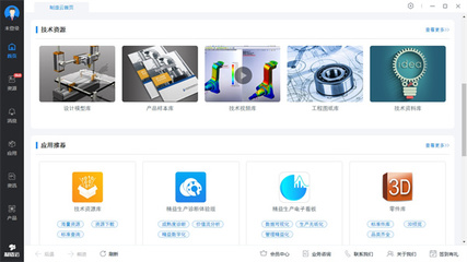 制造云電腦版 智能制造時(shí)代的軟件銷售策略