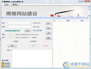 企業QQ營銷軟件推薦 飛訊企業QQ營銷V1.1官方版功能解析與購買指南