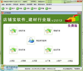 店鋪寶建材銷售管理軟件 高效管理，銷售無憂——界面預(yù)覽與功能解析